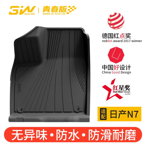 3w全TPE脚垫青春版适用于25款日产N7脚垫专用后备箱垫防水无异味