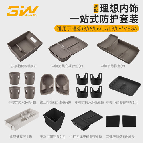 3W适用理想i8 i6 L9L8L7L6 MEGA防护垫储物盒车内配件一站式改装