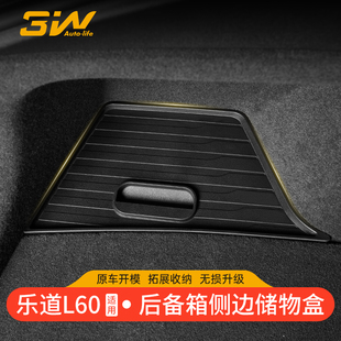 3W全TPE储物盒适用于蔚来乐道L60后备箱收纳盒车尾箱置物盒侧边兜