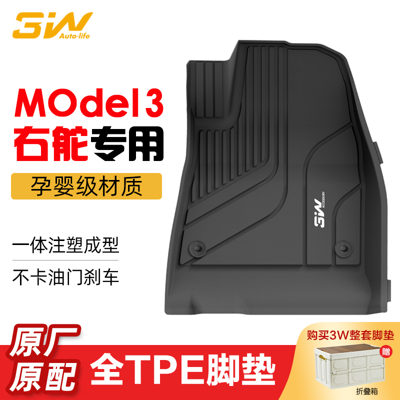 Model3右舵3w全tpe汽车脚垫