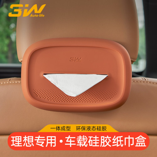 3W车载纸巾盒适用于理想L9 L8 L7 L6 MEGA ONE硅胶抽纸盒套高级感