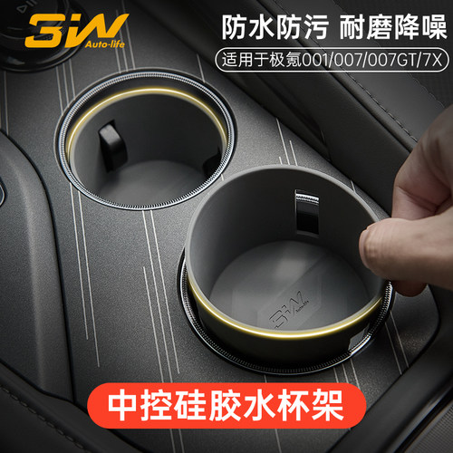 3W车载水杯架适用极氪001 007 007GT 7X 9X中控水杯垫硅胶防护垫