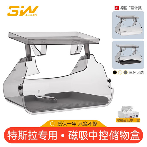 3W适用特斯拉中控屏幕下储物盒焕新ModelY3磁吸纸巾收纳盒ETC支架