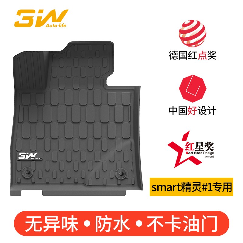 3w奔驰Smart1精灵全tpe汽车脚垫