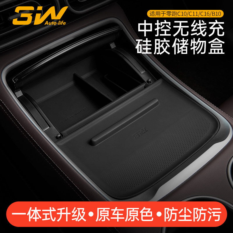 3W适用于零跑C10 C11 C16 B10中控无线充电硅胶垫保护垫车水杯架