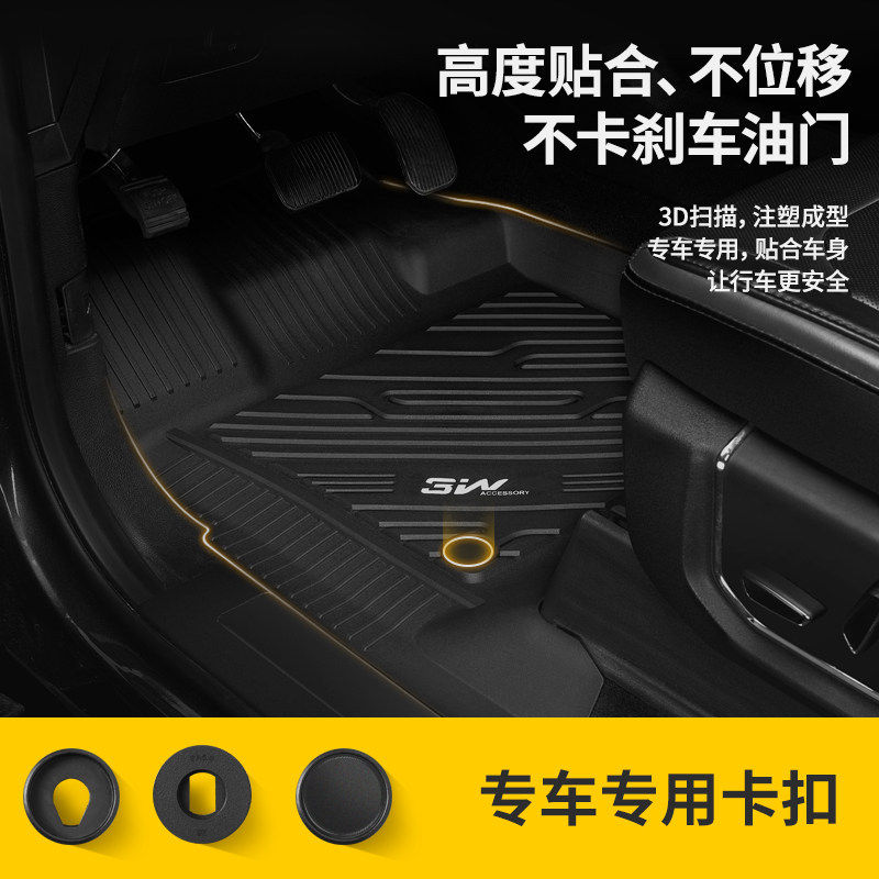 3w于坦途塔库玛福特猛禽TPE脚垫