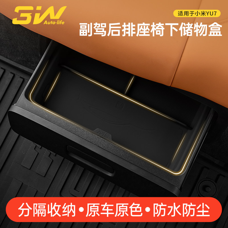 3W适用于小米YU7副驾后排座椅下收纳盒二排抽屉硅胶垫储物盒配件,汽车用品/电子/清洗/改装,车载收纳箱/袋/盒,淘宝优惠券,粉丝福利购,淘宝优惠卷
