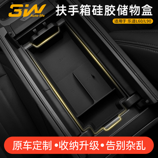 3W适用于乐道L60 L90扶手箱储物盒中控双层硅胶收纳盒置物盒配件