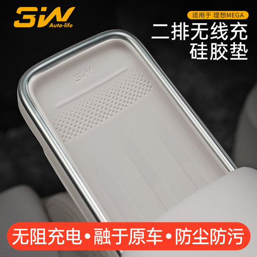 3W车载防滑垫适用于理想MEGA二排座椅无线充电保护垫硅胶防护垫子