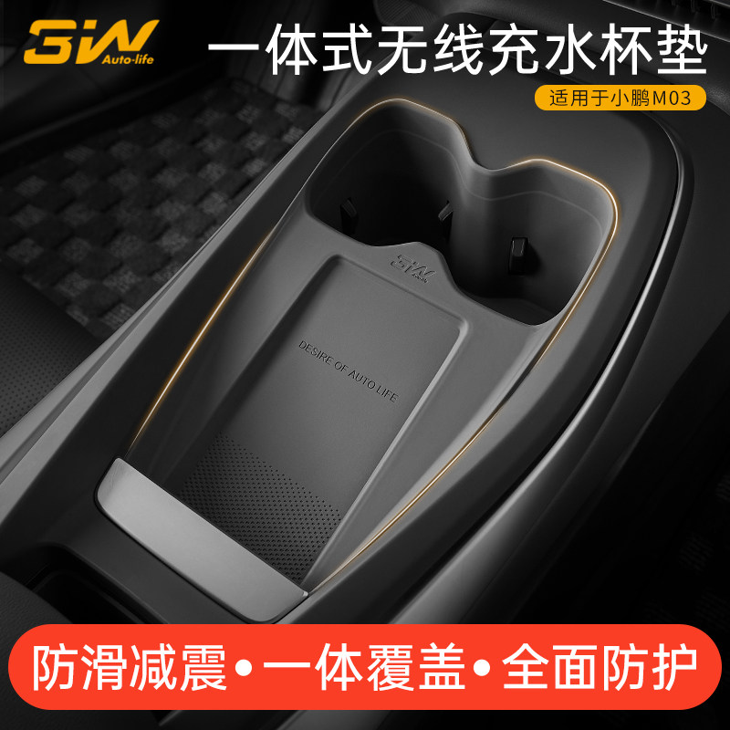 3W适用于小鹏MONA M03中控无线充垫水杯架一体式硅胶防滑垫防护垫