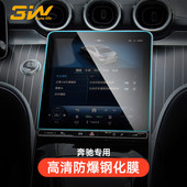 3W适用于奔驰C级E级GLC300L E260 E300L中控屏幕钢化膜仪表导航膜