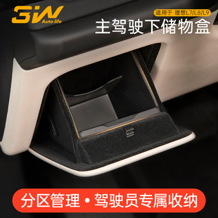 3W适用于理想L9L8L7主驾驶储物盒手套箱硅胶收纳盒分区置物盒配件