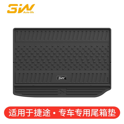 3W捷途全TPE汽车后备箱垫