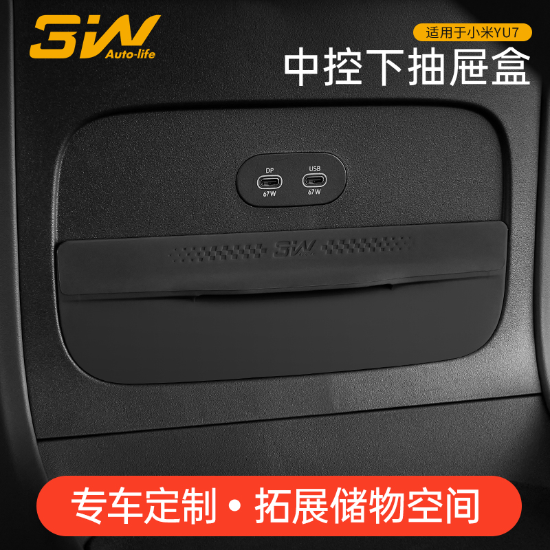 3W适用于小米YU7中控下储物盒抽屉式硅胶眼镜盒置物槽收纳盒配件