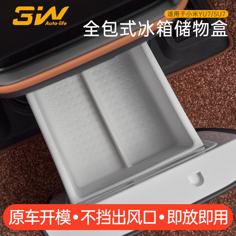 3W适用于小米YU7 SU7后排冰箱硅胶垫全包减震防护垫饮料架储物盒
