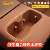 3W适用于零跑C10 C16扶手箱后水杯架硅胶保护套耐磨防污饮料杯垫