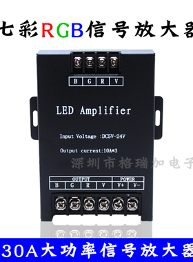 七彩RGB灯带信号放大器24V黑色铁壳10A3路七彩灯带信号同步放大器