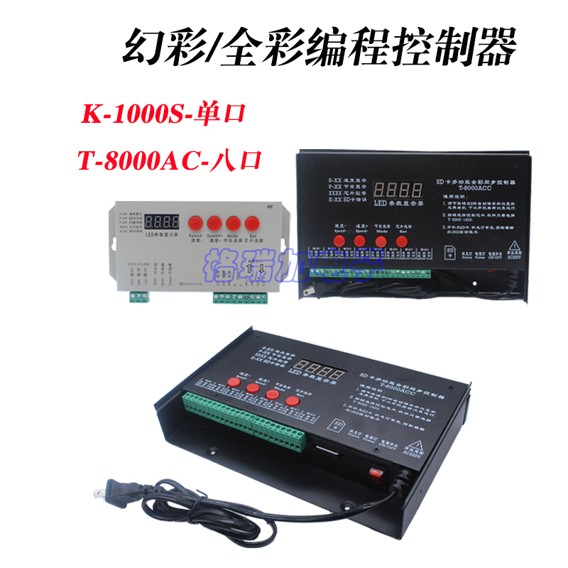 全彩幻彩脱机编程控制器