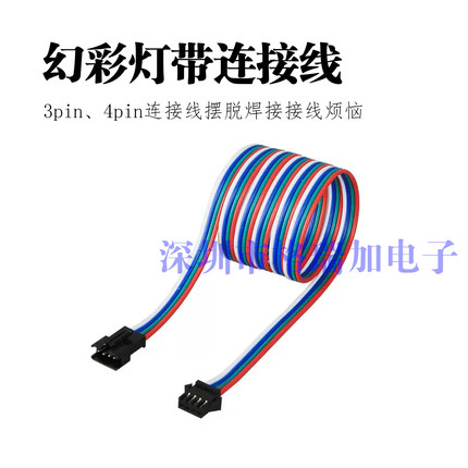 幻彩三线2811四线灯带SM端子连接线 快速串联1米长信号延长线灯带