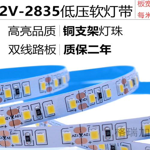 12V-2835-120珠8mm软灯带