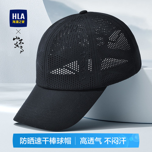 海澜之家网眼棒球帽防晒