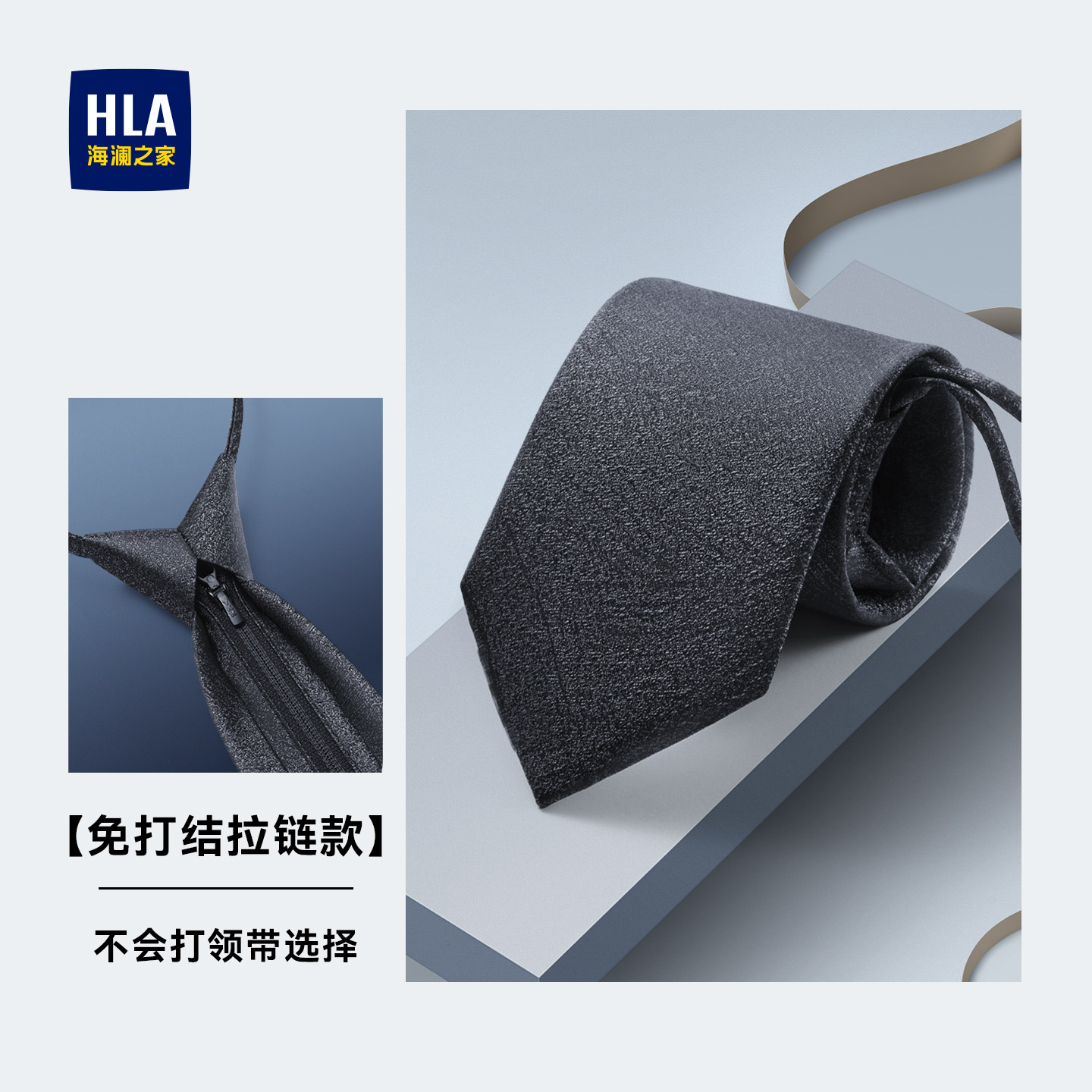 海澜之家拉链款免打结领带男士新款商务上班结婚正装西服衬衫配饰