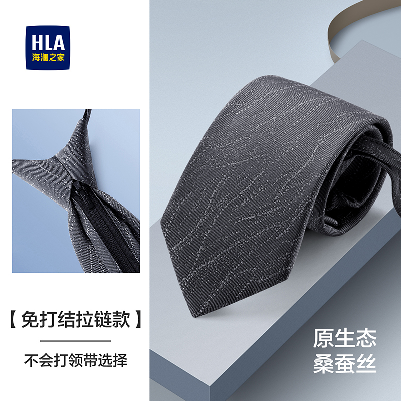 海澜之家男士商务免打桑蚕丝领带