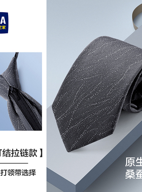 海澜之家领带男士拉链款免打结商务休闲结婚新郎灰色西服衬衫配饰