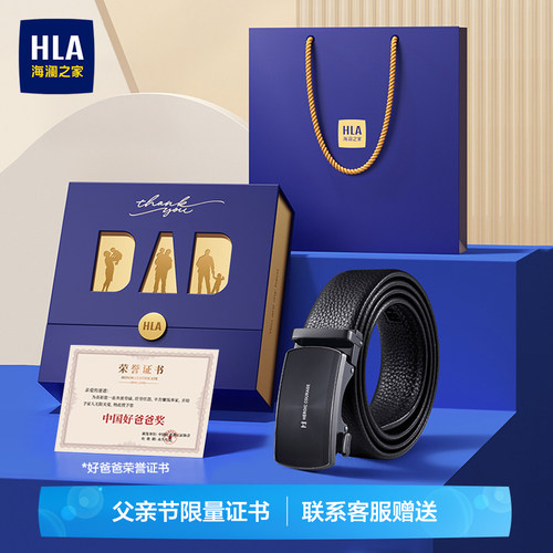 [父亲节礼物]海澜之家真皮腰带