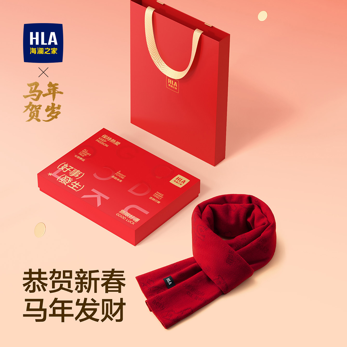 海澜之家开运红纯羊毛围巾男新款秋冬保暖礼盒红色新年本命年礼物,服饰配件/皮带/帽子/围巾,围巾/丝巾/披肩,淘宝优惠券,粉丝福利购,淘宝优惠卷
