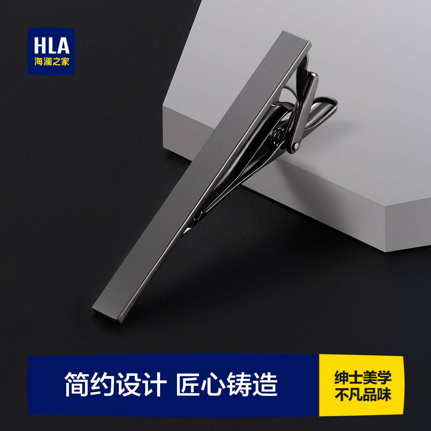 海澜之家领带夹男士优雅百搭西装新款夹子结婚新郎商务高档领带扣