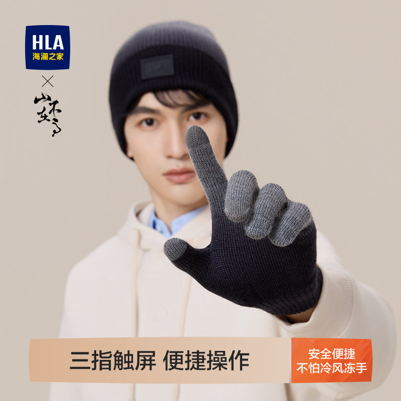 海澜之家手套男士2025新款秋冬季防寒保暖骑行羊毛针织手套触屏女