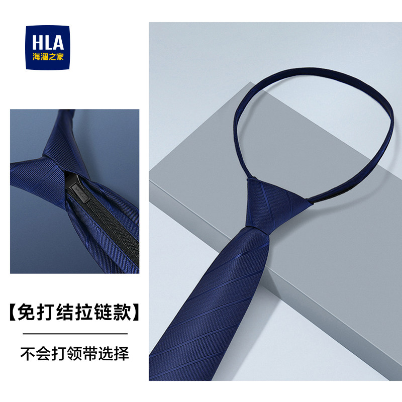 海澜之家领带男士2025新款蓝色商务通勤懒人拉链款免打结正装正品