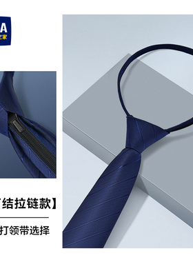 海澜之家领带男士2025新款蓝色商务通勤懒人拉链款免打结正装正品