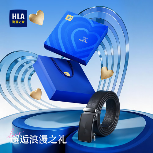 海澜之家皮带送男友情人节礼物