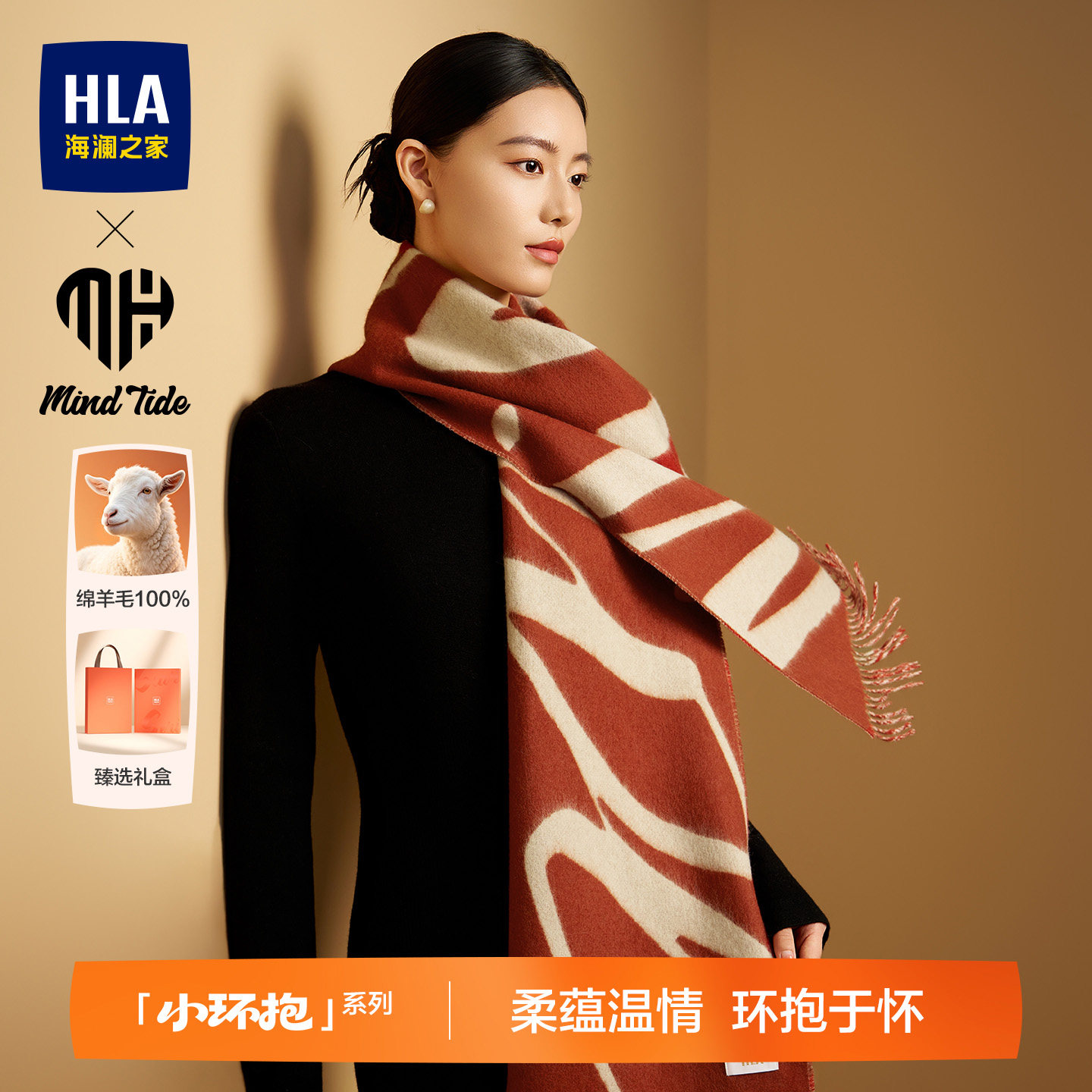 海澜之家女士纯羊毛围巾2026秋冬加厚保暖送妈妈女友生日礼物礼盒