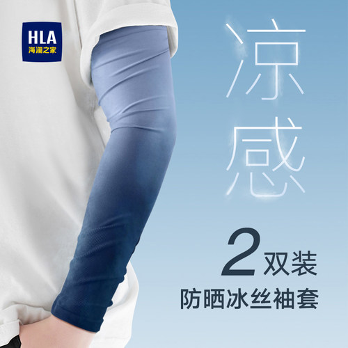 海澜之家冰袖男女开车防晒袖套