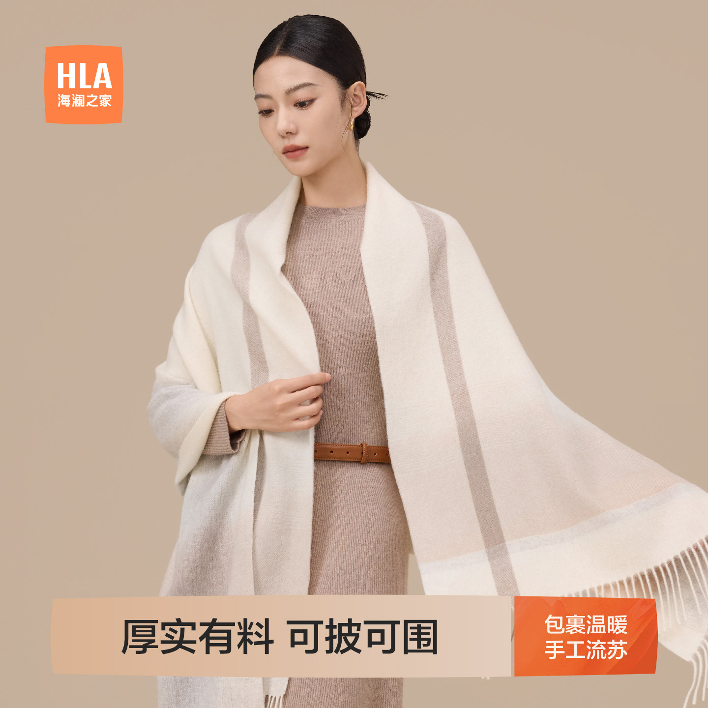 海澜之家绵羊毛围巾女士2025新款秋冬季保暖户外加大加宽披肩外搭