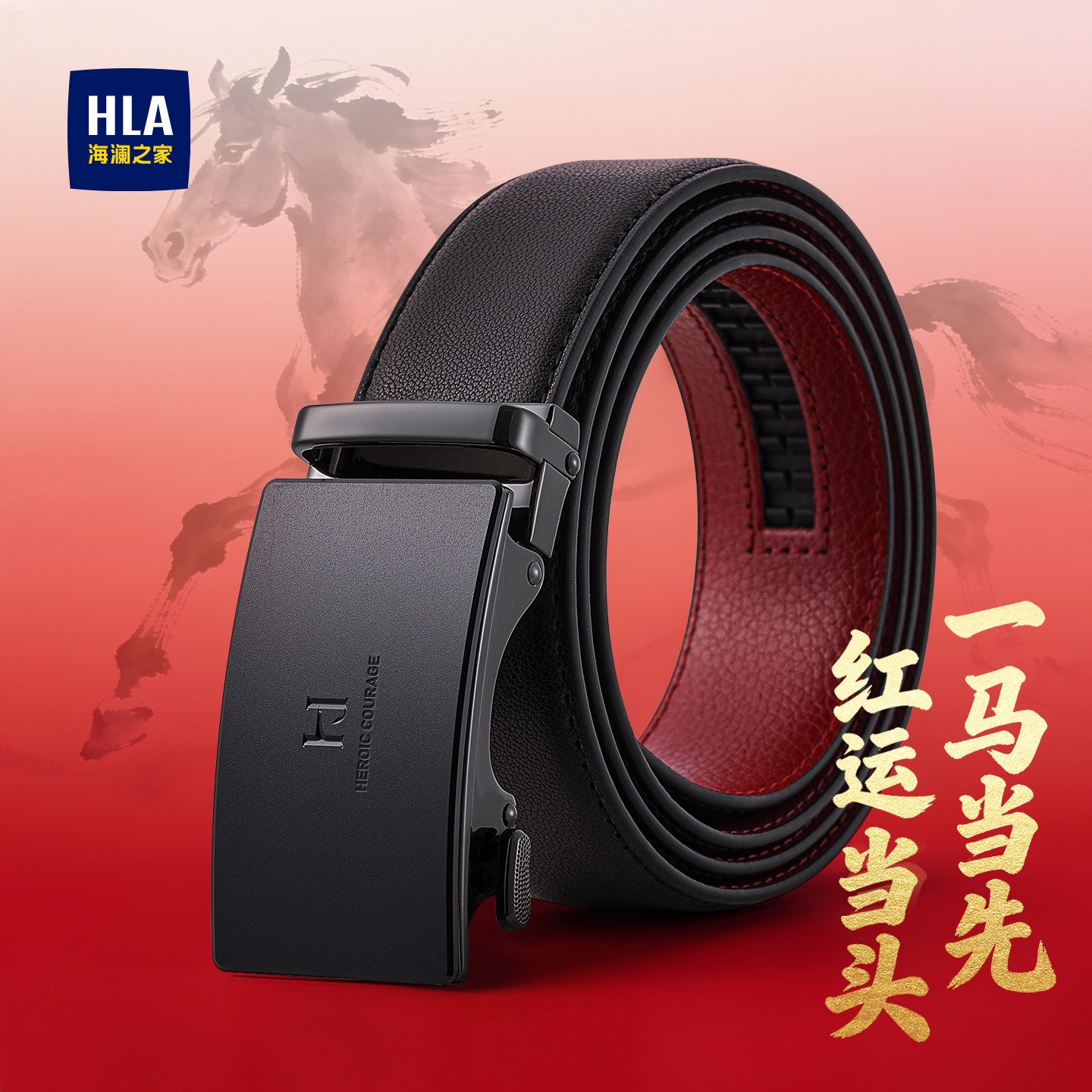 海澜之家皮带男士真皮红色本命年腰带结婚礼物新款送男友百搭裤带
