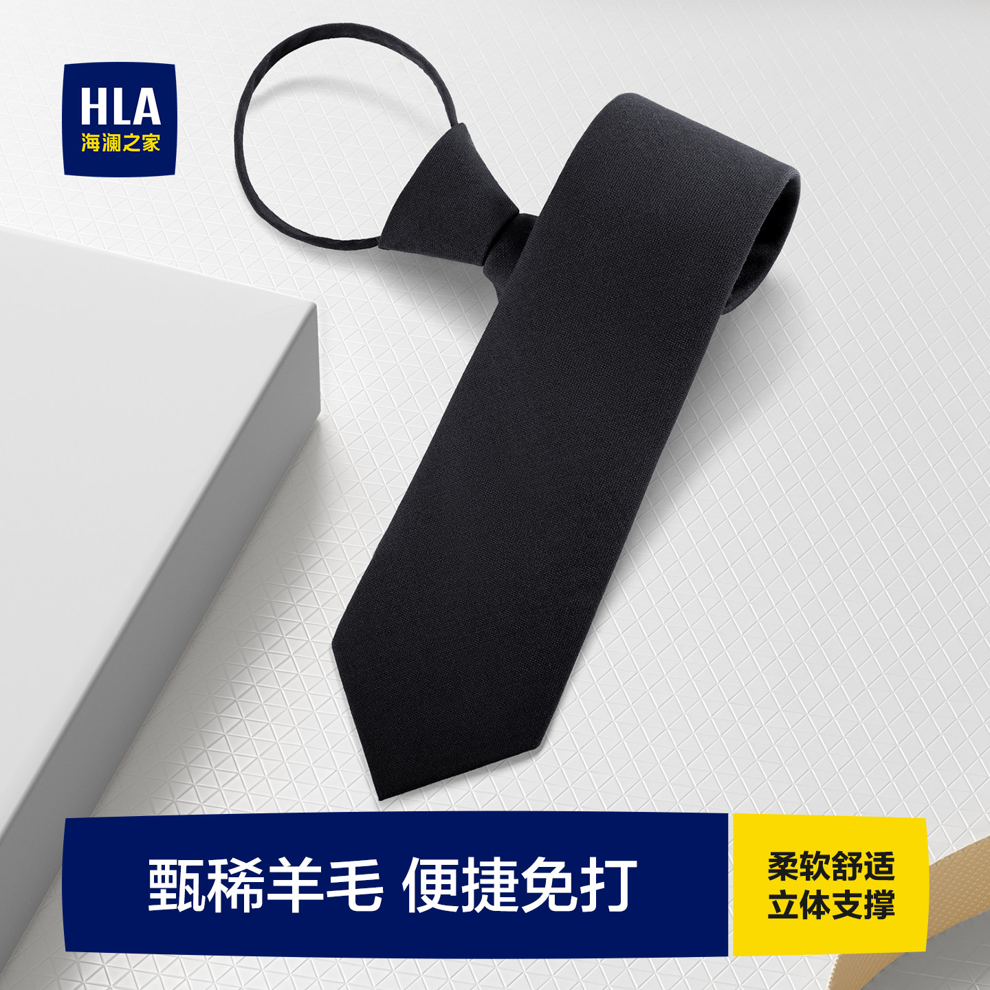 海澜之家纯羊毛领带男士新款秋冬商务休闲拉链款免打领带正装配饰