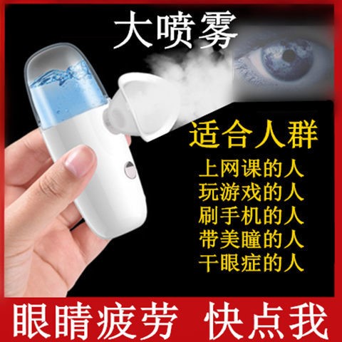 润眼仪雾化纳米喷雾护眼补水眼部护理按摩缓解眼疲劳清洗眼睛神器