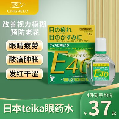 teika老花眼专用滴眼液E40人工泪液眼药水缓解眼干眼疲劳视力模糊