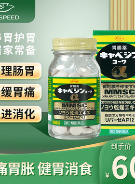 KOWA兴和胃药日本进口胃药300粒健胃调理胃胀胃痛胃酸消化不良
