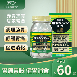 KOWA兴和胃药日本进口胃药300粒健胃调理胃胀胃痛胃酸消化不良