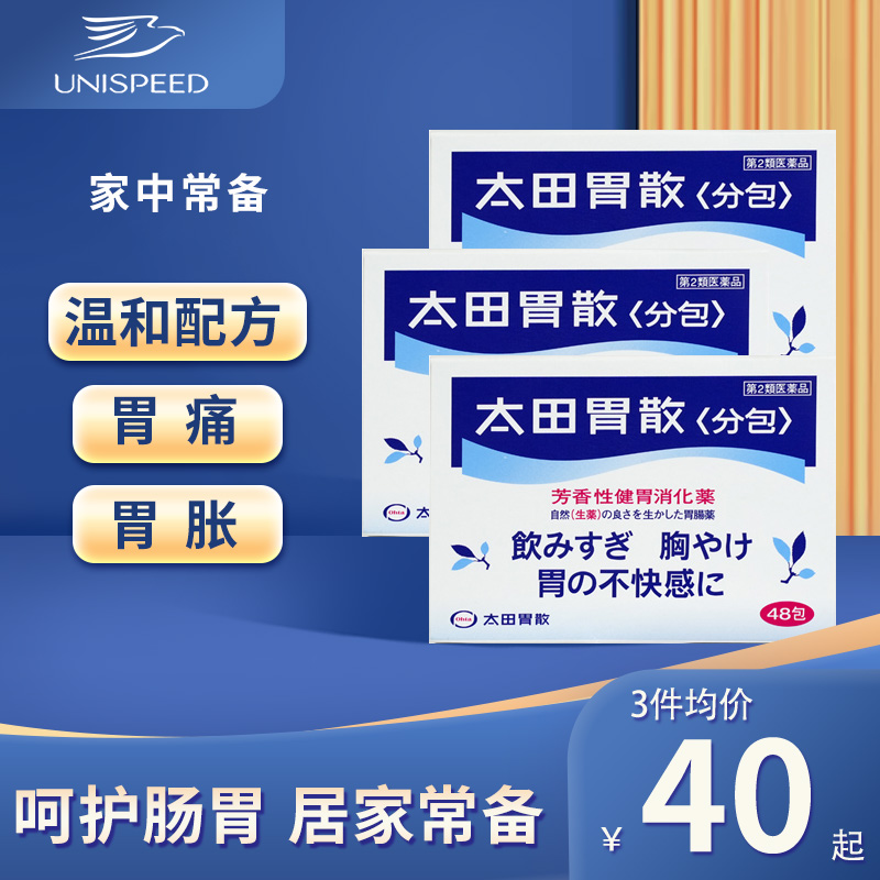 日本胃药太田胃散养胃粉 胃胀气不消化腹胀养胃调理肠胃消化不良
