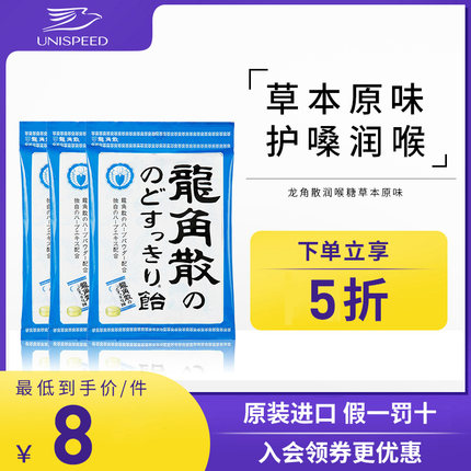 【临期特价】龙角散日本原装进口润喉糖教师护嗓无糖薄荷糖果3件