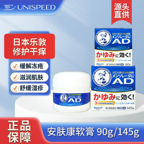 日本乐敦曼秀雷敦AD安肤康软膏止痒修复保湿疹特应性皮炎无激素