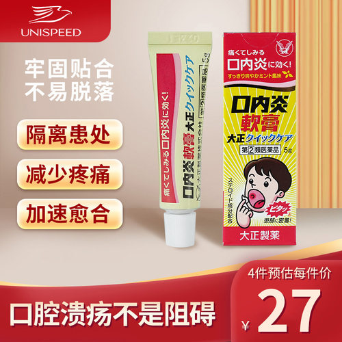 日本大正制药口腔口内炎软膏 口腔溃疡消炎溃疡膏5g