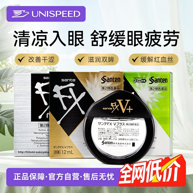 日本参天FX眼药水 金银玫瑰滴眼液缓解眼疲劳干涩去红血丝12ml图片