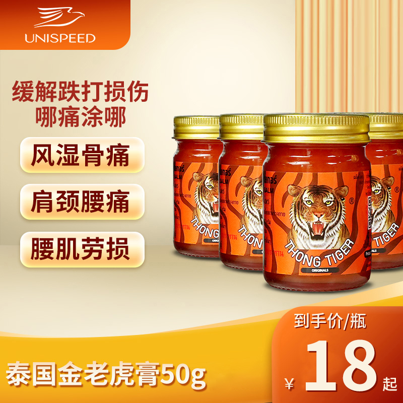 泰国金老虎膏thong tiger加强版肩颈疼痛跌打原装正品进口